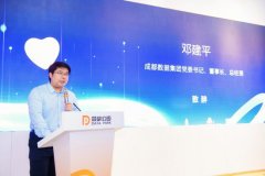 成都数份无限公司党委、董事长、总司理邓建平 